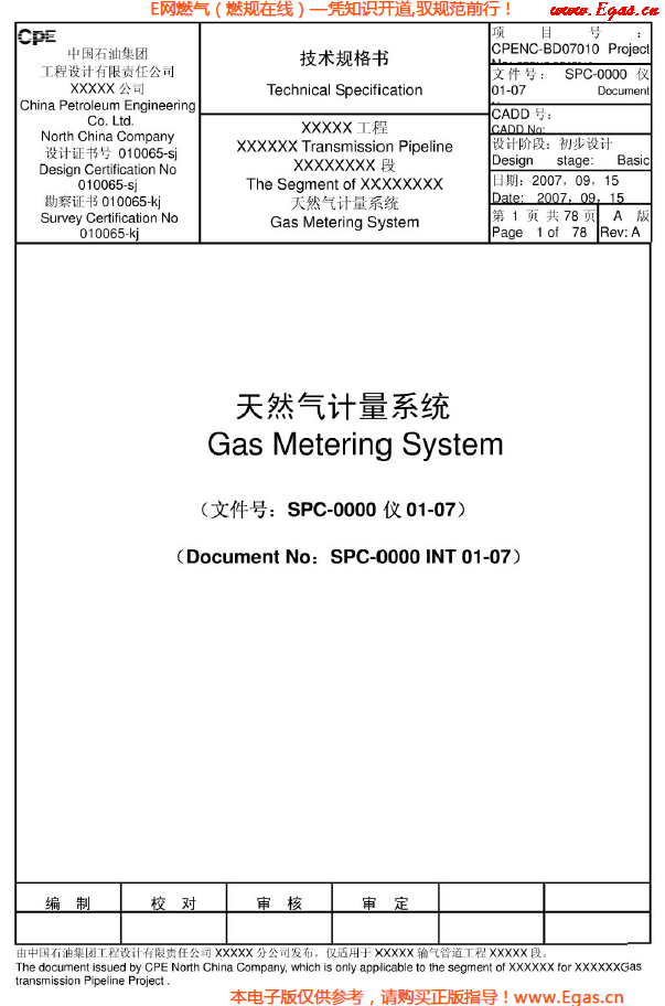 天然氣計(jì)量系統(tǒng)（超聲<a href=www.17lwyx.com/e/tags/?tagname=流量計(jì) target=_blank class=infotextkey>流量計(jì)</a>）技術(shù)規(guī)格書.png