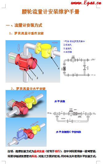 蒼南腰輪流量計安裝維護<a href=http://www.17lwyx.com/e/tags/?tagname=%E6%89%8B%E5%86%8C target=_blank class=infotextkey>手冊</a>.png