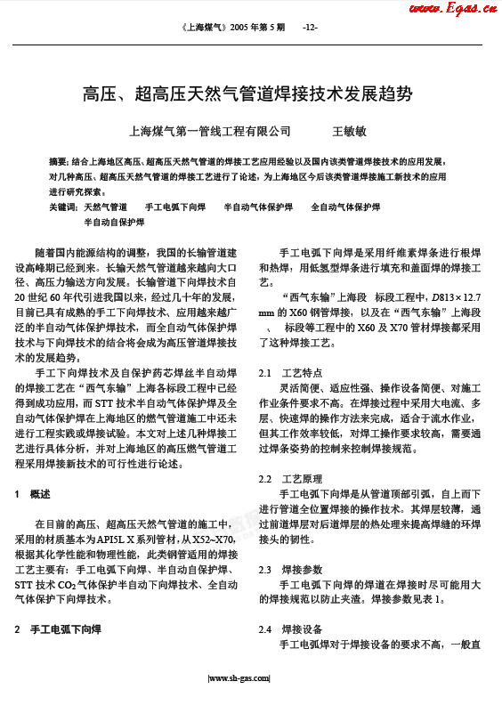 高壓、超高壓天然氣管道焊接技術(shù)發(fā)展趨勢.png