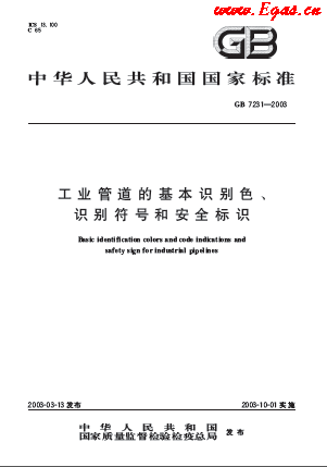 工業(yè)管道的基本識別色、識別符號和安全標(biāo)識.png
