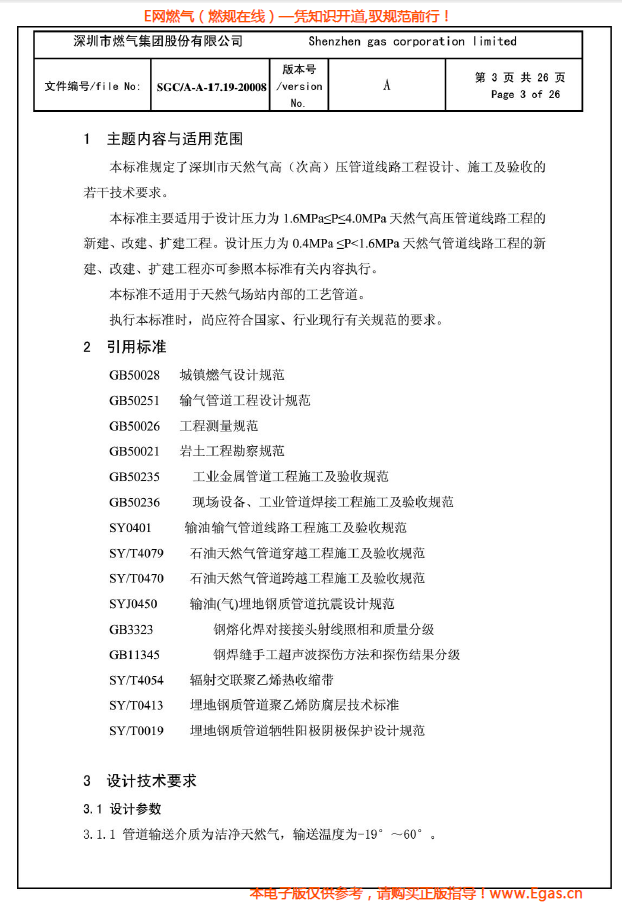 燃氣管道設(shè)計、施工及驗收若干技術(shù)指引.png