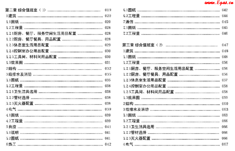 西南油氣田站場公用工程標(biāo)準(zhǔn)化設(shè)計(jì)手冊(cè)(2012年版)集氣站場分冊(cè)2.png