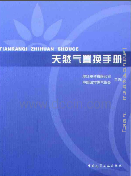 天然氣置換<a href=http://www.17lwyx.com/e/tags/?tagname=%E6%89%8B%E5%86%8C target=_blank class=infotextkey>手冊(cè)</a>.png