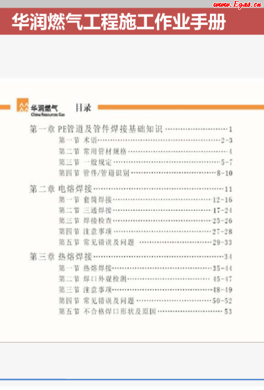 華潤(rùn)燃?xì)夤こ淌┕ぷ鳂I(yè)<a href=http://www.17lwyx.com/e/tags/?tagname=%E6%89%8B%E5%86%8C target=_blank class=infotextkey>手冊(cè)</a>.png