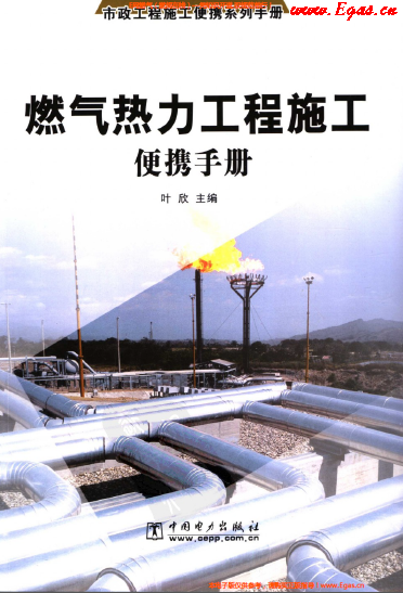 燃?xì)鉄崃こ淌┕け銛y<a href=http://www.17lwyx.com/e/tags/?tagname=%E6%89%8B%E5%86%8C target=_blank class=infotextkey>手冊(cè)</a>.png