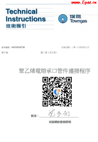 <a href=http://www.17lwyx.com/e/tags/?tagname=%E8%81%9A%E4%B9%99%E7%83%AF target=_blank class=infotextkey>聚乙烯</a>電熔承口<a href=http://www.17lwyx.com/e/tags/?tagname=%E7%AE%A1%E4%BB%B6 target=_blank class=infotextkey>管件</a>連接程序（中華煤氣指引）.png