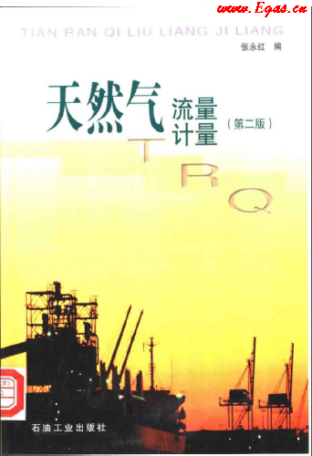 天然氣<a href=www.17lwyx.com/e/tags/?tagname=流量計(jì) target=_blank class=infotextkey>流量計(jì)</a>量.png