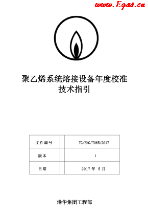 <a href=http://www.17lwyx.com/e/tags/?tagname=%E8%81%9A%E4%B9%99%E7%83%AF target=_blank class=infotextkey>聚乙烯</a>系統(tǒng)熔接設備年度校準技術指引.png