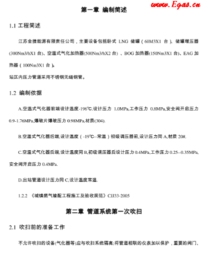 LNG<a href=http://www.17lwyx.com/e/tags/?tagname=%E6%B0%94%E5%8C%96%E7%AB%99 target=_blank class=infotextkey>氣化站</a>調(diào)試操作.png