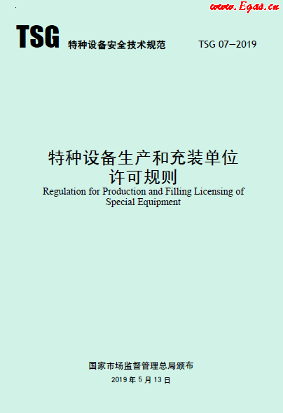特種設備生產和充裝單位許可規(guī)則.png