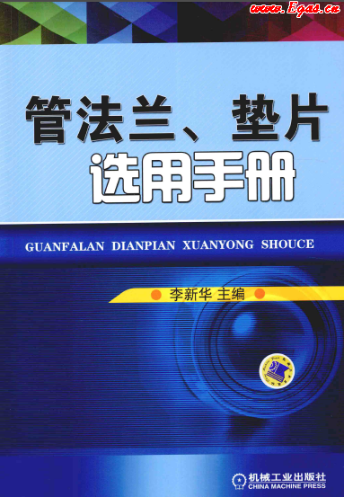 管法蘭、墊片選用手冊.png