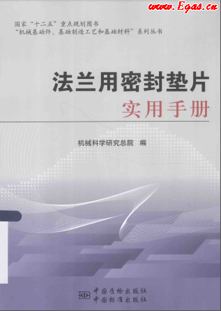 法蘭用密封墊片實用<a href=http://www.17lwyx.com/e/tags/?tagname=%E6%89%8B%E5%86%8C target=_blank class=infotextkey>手冊</a>.png