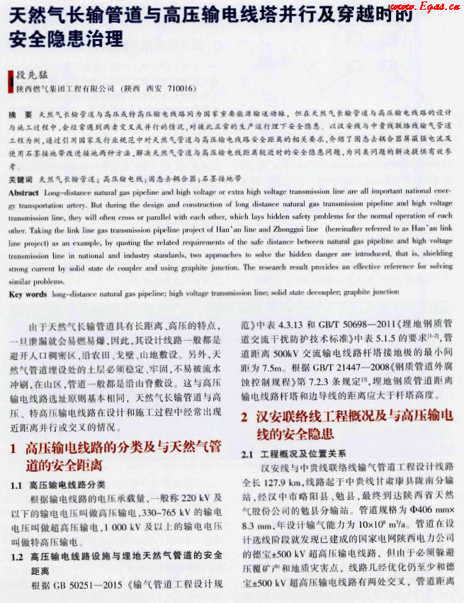 天然氣長(zhǎng)輸管道與高壓輸電線(xiàn)塔并行及穿越時(shí)的安全隱患治理.png
