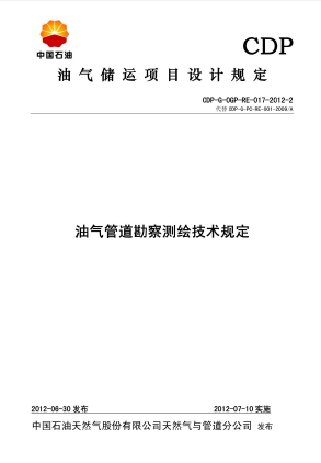測繪技術規(guī)定.png