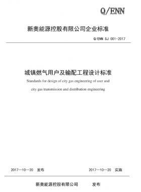 新奧用戶工程及其對應室外燃氣輸配工程設(shè)計需要主要資料