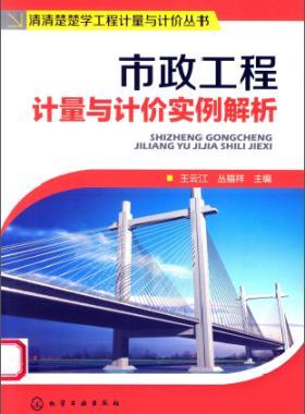 市政工程計(jì)量與計(jì)價實(shí)例解析
