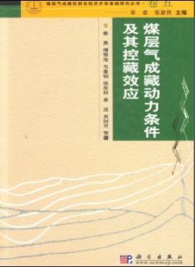 煤層氣成藏動力條件及其控藏效應